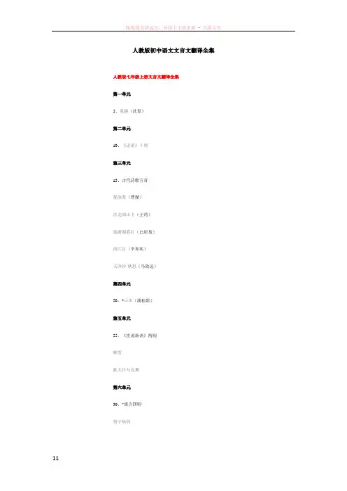 人教版初中语文文言文翻译全集