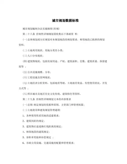 城市规划数据标准