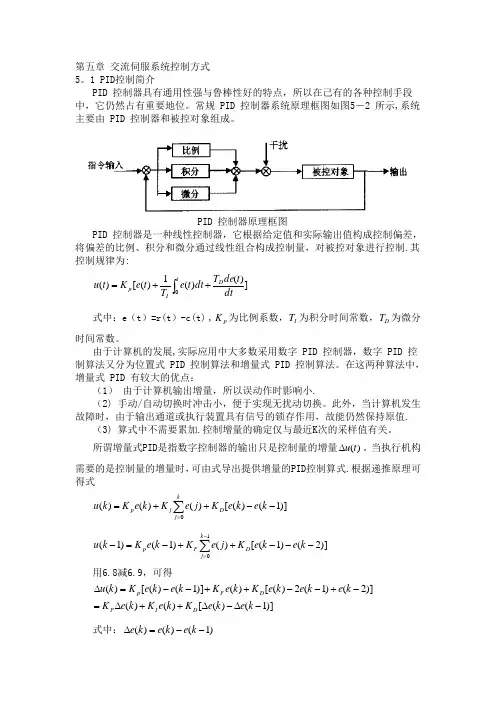 模糊-PID控制