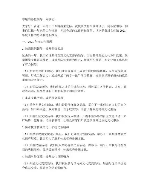 文化馆领导年终述职
