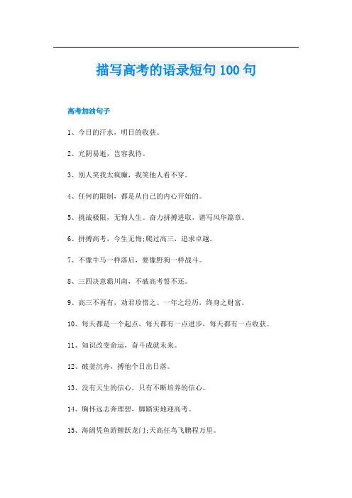 描写高考的语录短句100句