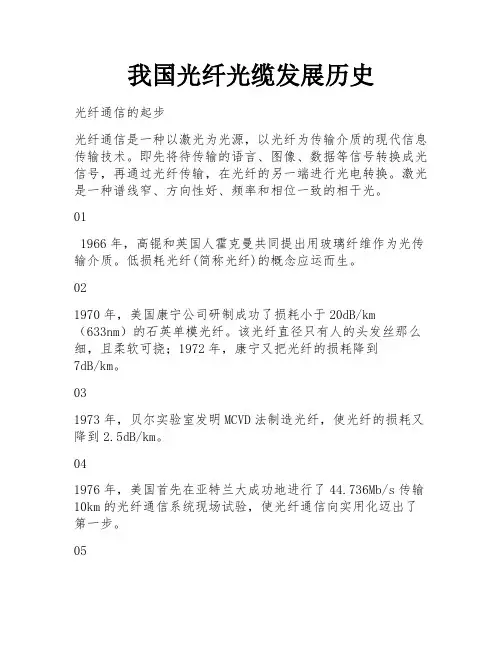 我国光纤光缆发展历史
