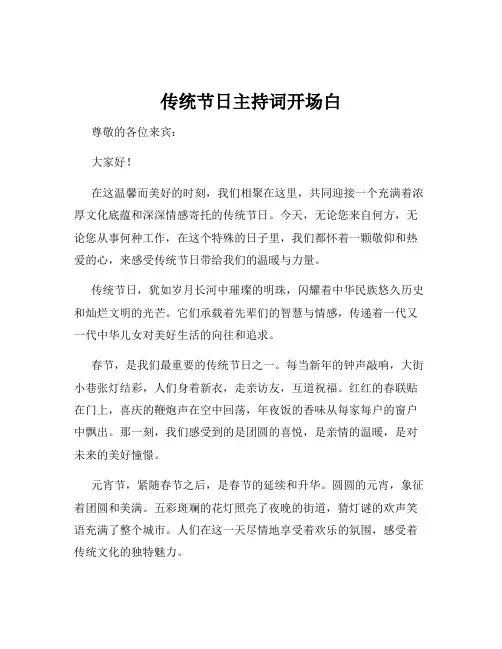 传统节日主持词开场白