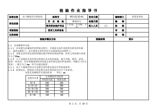 电装检验指导书