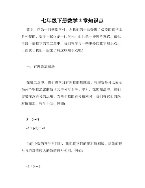 七年级下册数学2章知识点