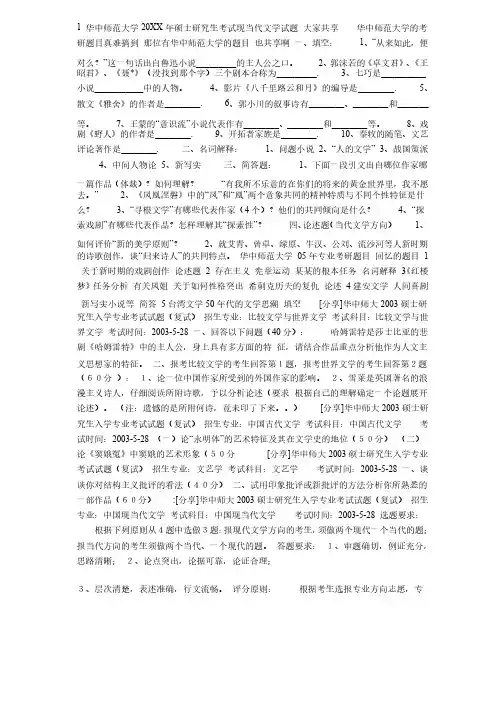 华中师范大学考研试题,历年题目汇集