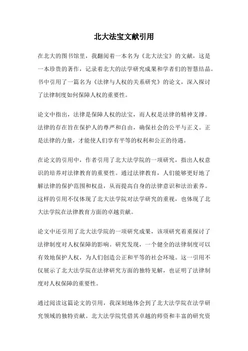 北大法宝文献引用