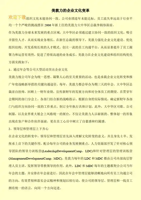 美敦力的企业文化变革