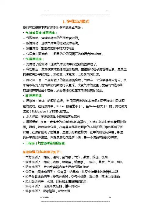 Fluent多相流模型选择与设定(优选.)   