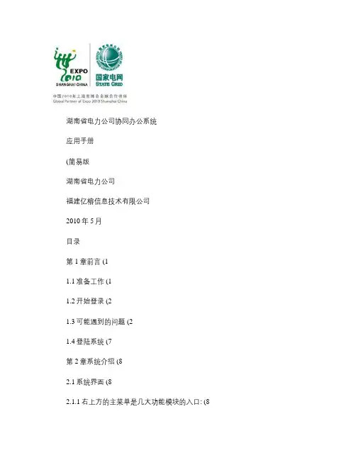 协同办公简易操作手册new.
