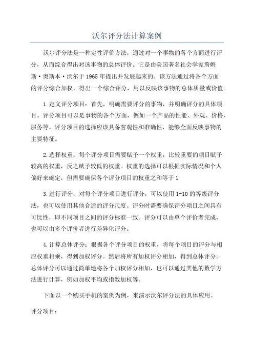 沃尔评分法计算案例