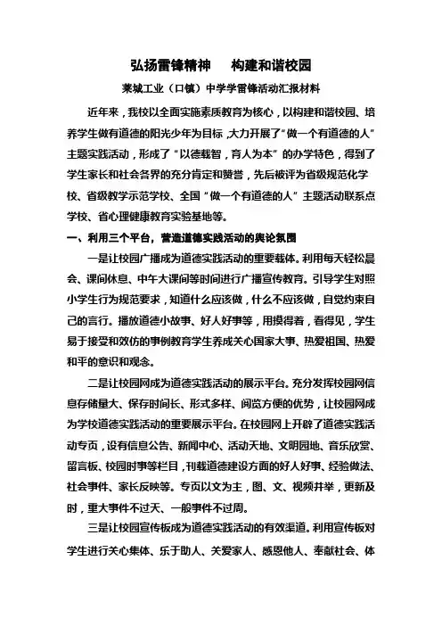 构建和谐校园  培养阳光少年