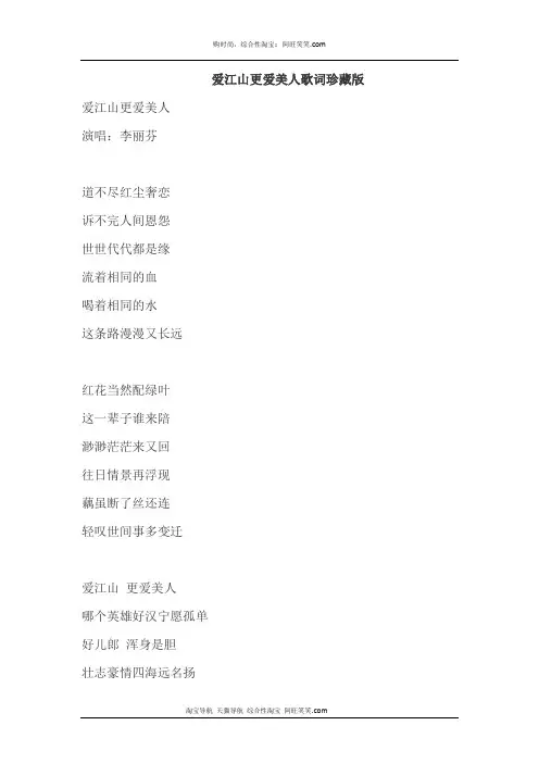 爱江山更爱美人歌词珍藏版