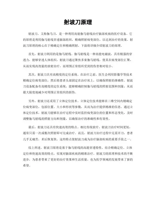 射波刀原理