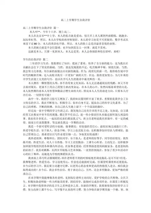 高二上学期学生自我评价