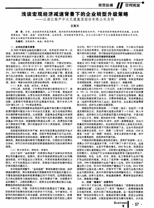 浅谈宏观经济减速背景下的企业转型升级策略——以浙江物产中大元通集团股份有限公司为例