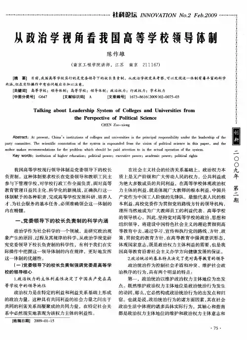 从政治学视角看我国高等学校领导体制