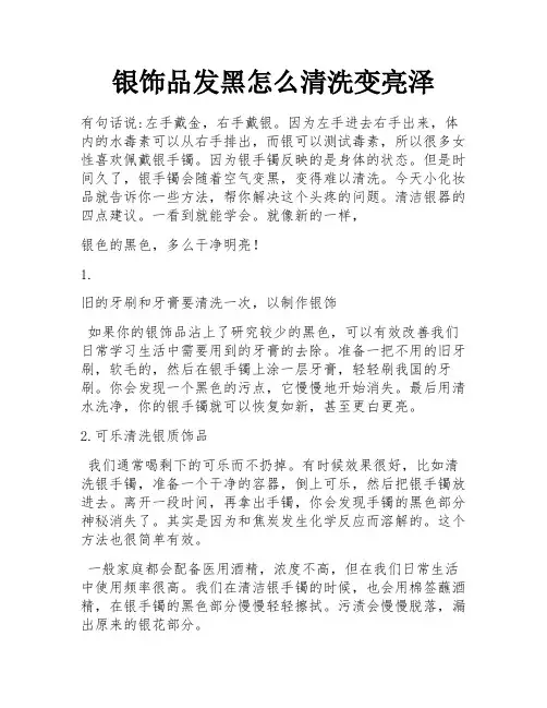 银饰品发黑怎么清洗变亮泽