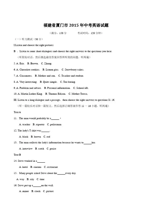 2015年中考真题精品解析 英语(福建厦门卷)精编word版(原卷版)