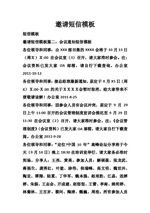 邀请短信模板