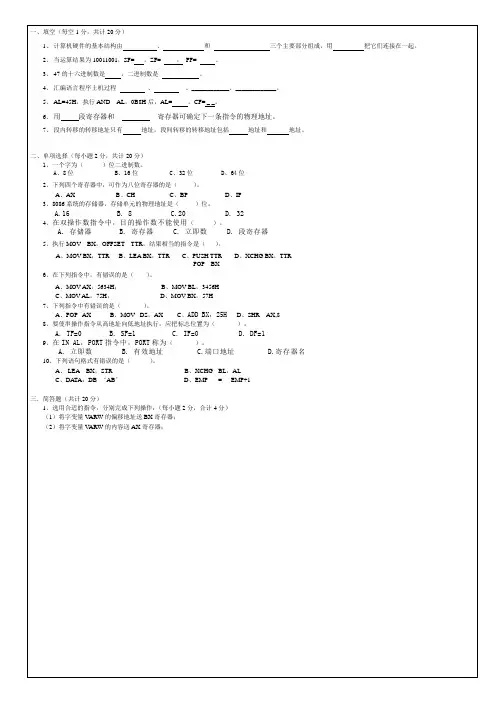 《汇编语言》试卷及答案