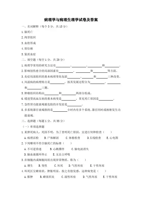 病理学与病理生理学试卷及答案