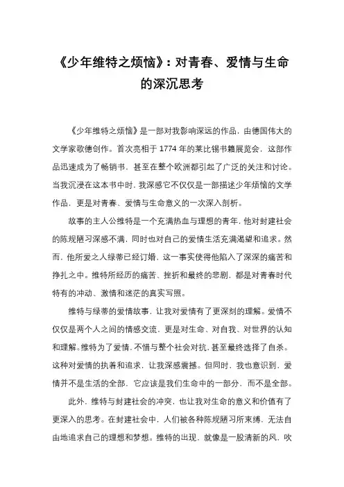 18《少年维特之烦恼》读后感