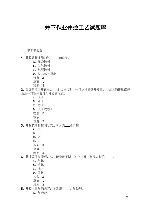 井下作业井控工艺试题库
