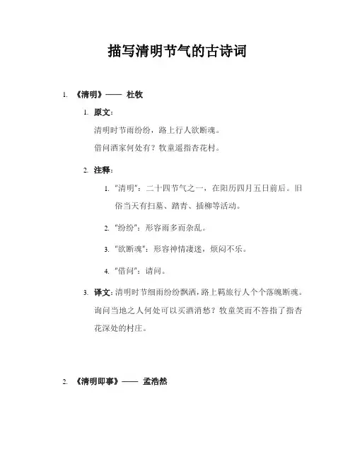 描写清明节气的古诗词