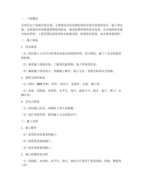 虹吸雨水排水工程施工方案