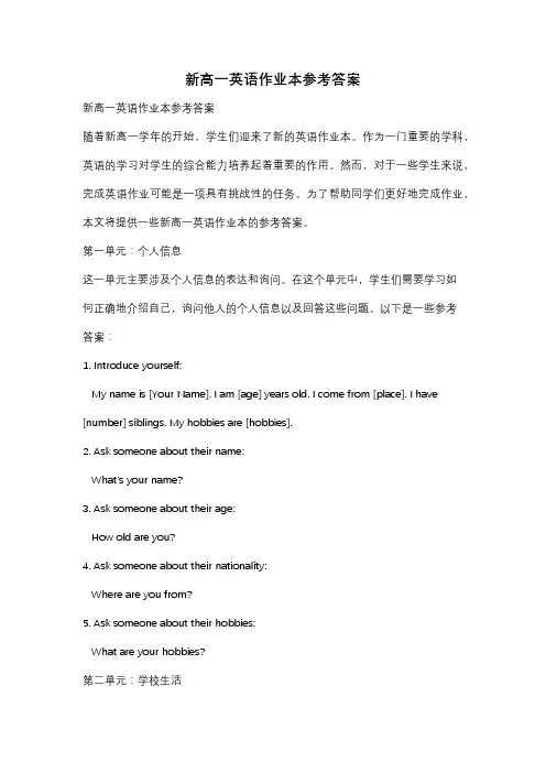 新高一英语作业本参考答案