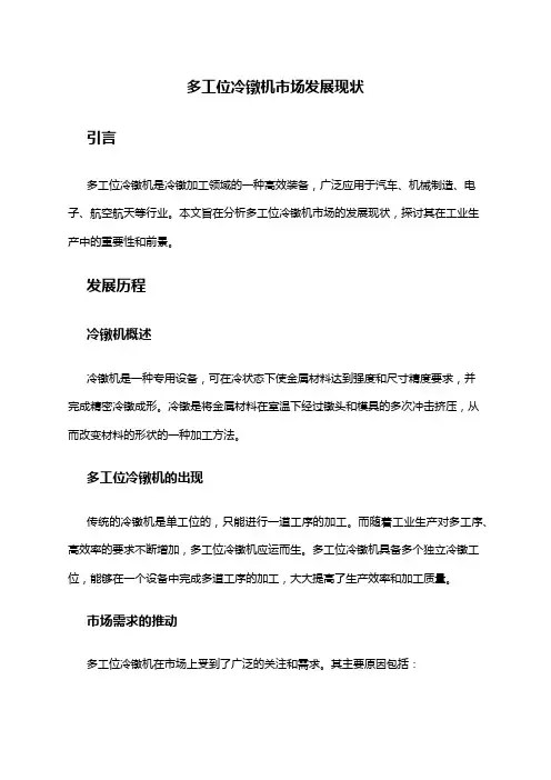 2024年多工位冷镦机市场发展现状