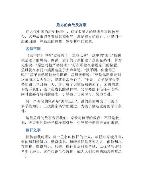 励志的典故及寓意