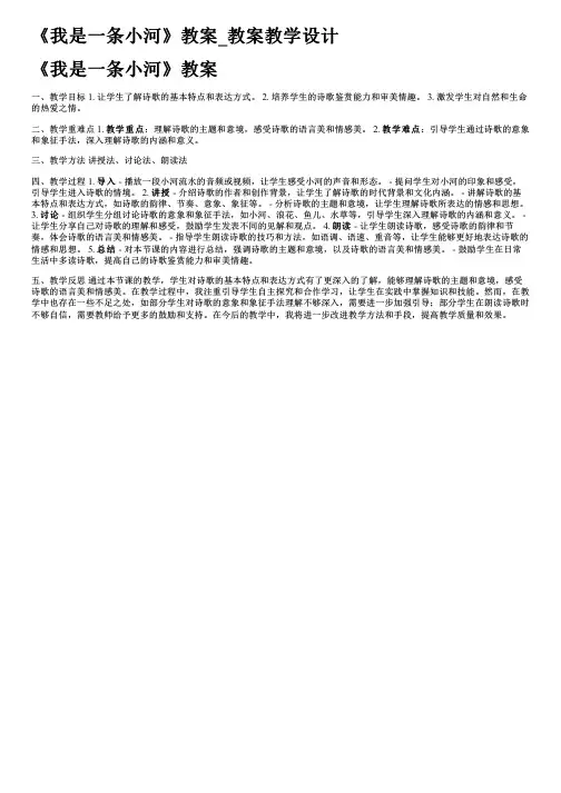 《我是一条小河》教案_教案教学设计