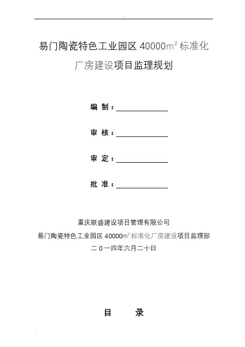钢结构厂房监理规划