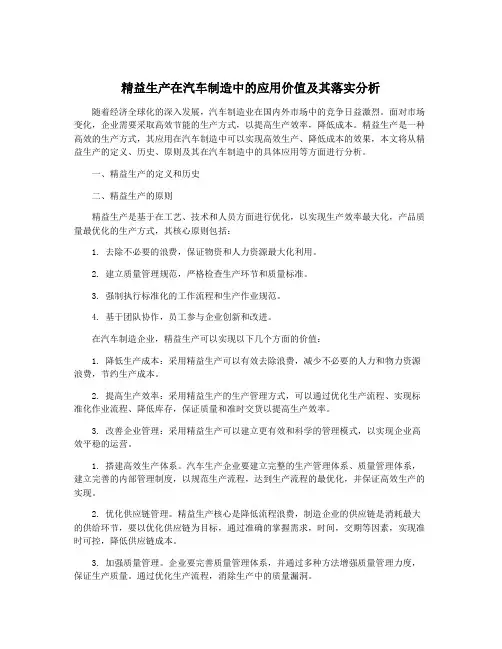 精益生产在汽车制造中的应用价值及其落实分析