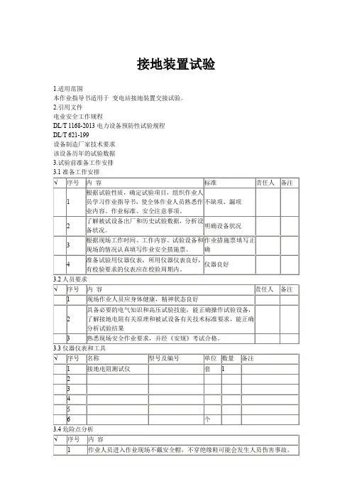 接地装置说明书