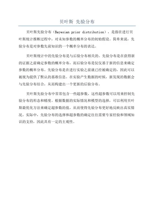 贝叶斯 先验分布