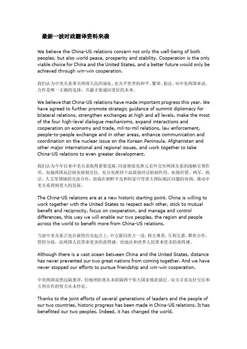 最新一波时政翻译资料来袭
