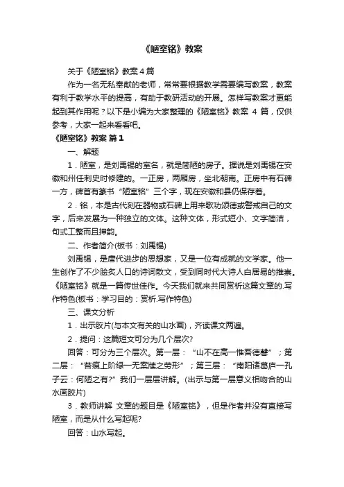 关于《陋室铭》教案4篇
