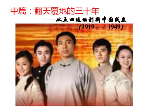 中国近代史纲要中篇综述第四章课件