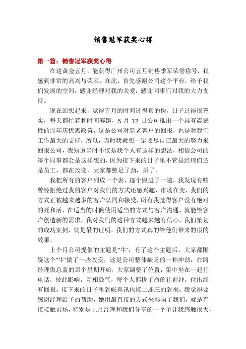 销售冠军获奖心得