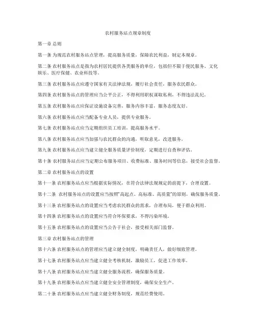 农村服务站点规章制度
