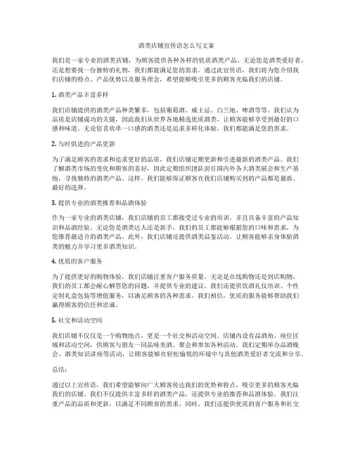 酒类店铺宣传语怎么写文案