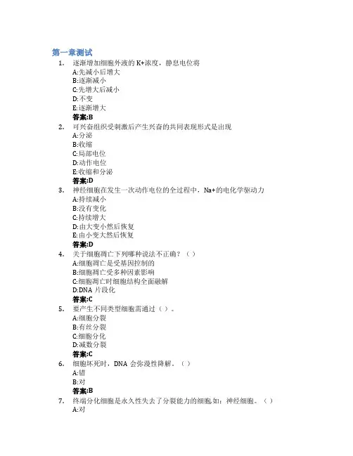 现代医药学基础智慧树知到答案章节测试2023年山东理工大学