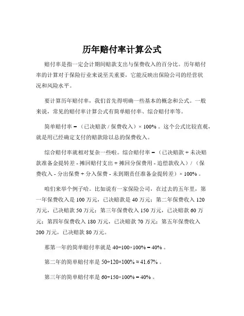 历年赔付率计算公式