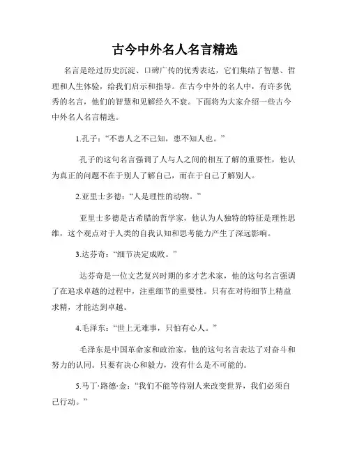 古今中外名人名言精选