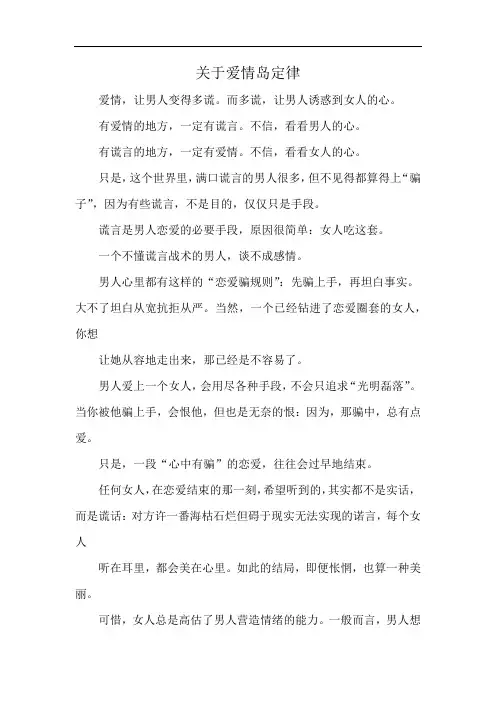 关于爱情岛定律