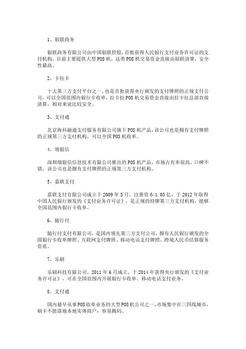 最新公司pos机 十大正规pos机支付公司排名：看看哪个实力强!