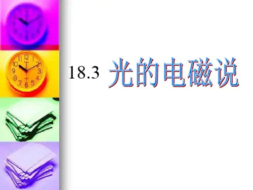 光的电磁说